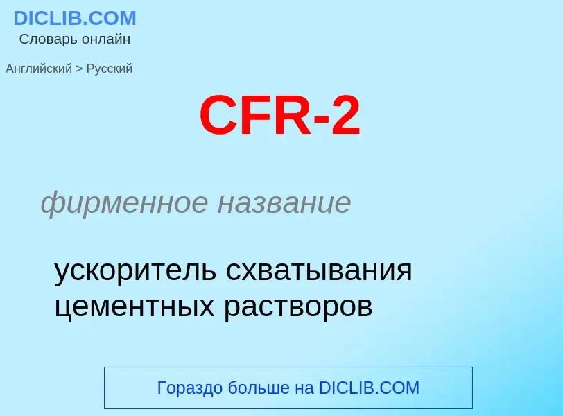 ¿Cómo se dice CFR-2 en Ruso? Traducción de &#39CFR-2&#39 al Ruso