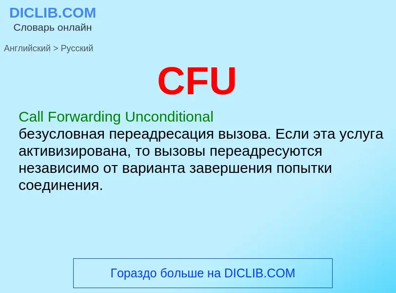 What is the Russian for CFU? Translation of &#39CFU&#39 to Russian