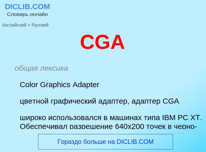 ¿Cómo se dice CGA en Ruso? Traducción de &#39CGA&#39 al Ruso