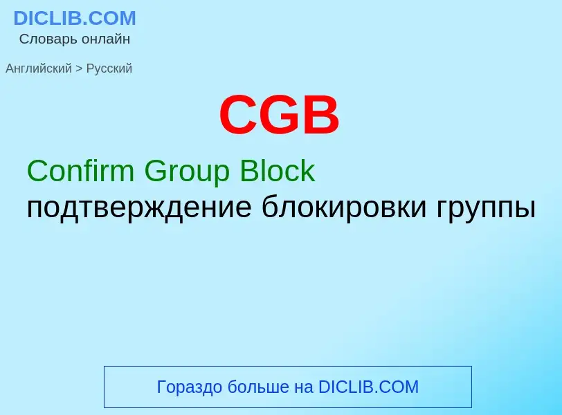 ¿Cómo se dice CGB en Ruso? Traducción de &#39CGB&#39 al Ruso