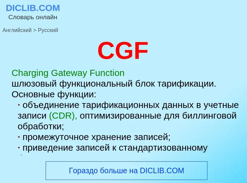 Vertaling van &#39CGF&#39 naar Russisch