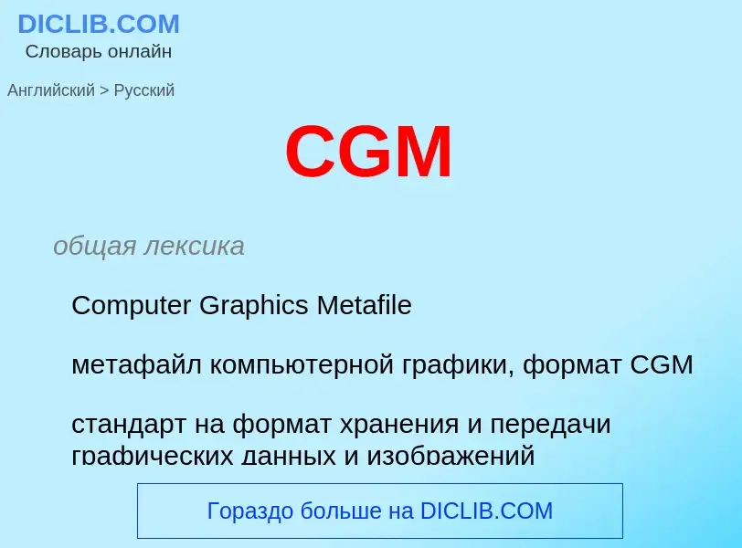 Μετάφραση του &#39CGM&#39 σε Ρωσικά