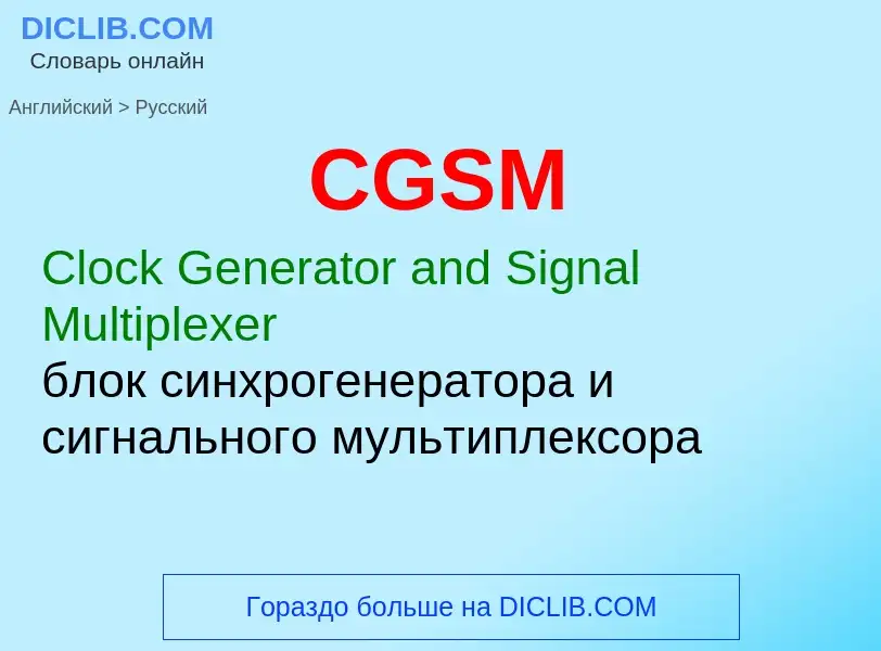 ¿Cómo se dice CGSM en Ruso? Traducción de &#39CGSM&#39 al Ruso