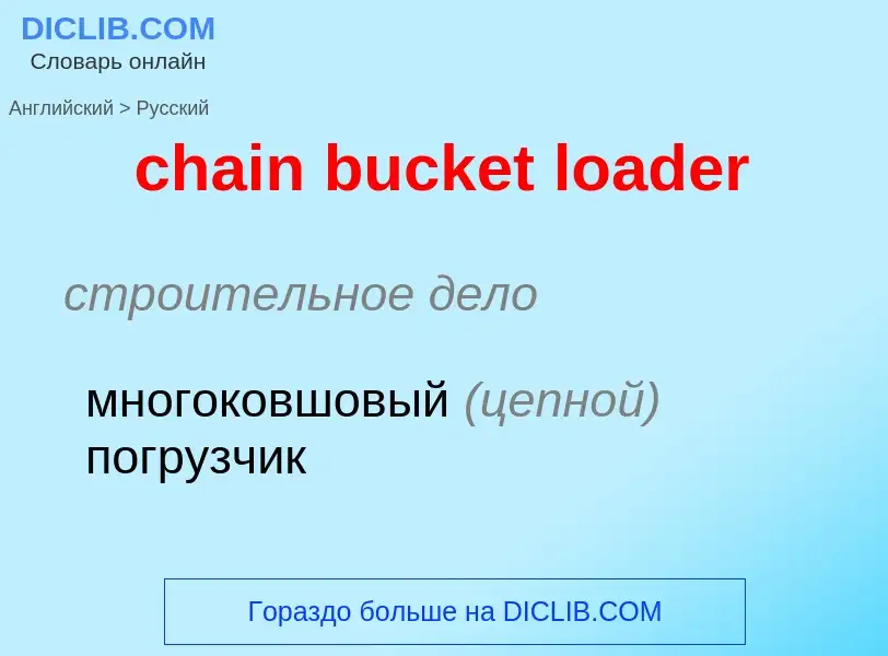 Traduzione di &#39chain bucket loader&#39 in Russo