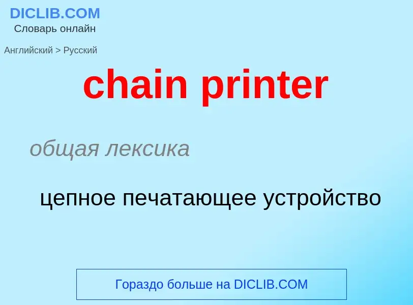 Traduzione di &#39chain printer&#39 in Russo