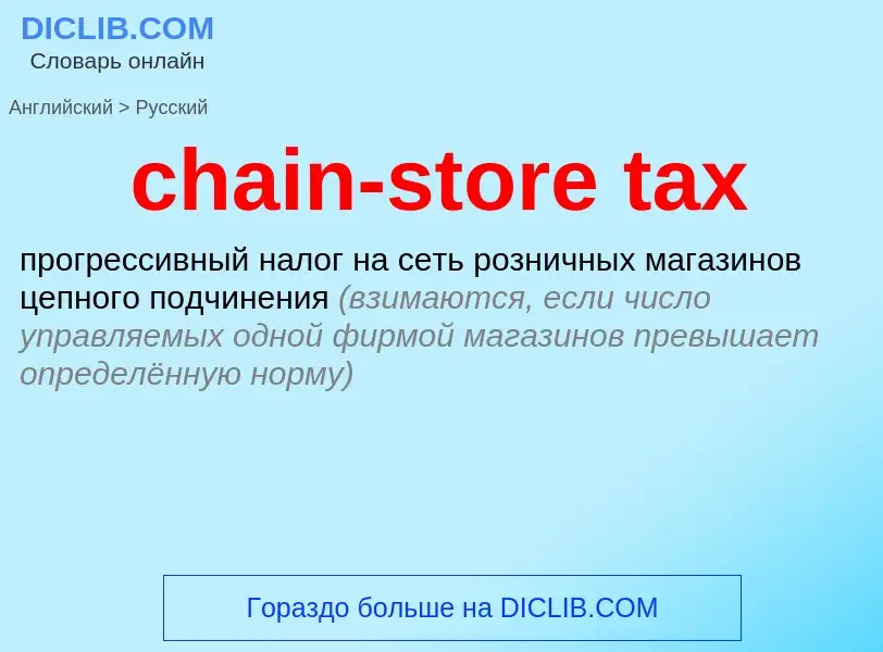 Traduzione di &#39chain-store tax&#39 in Russo