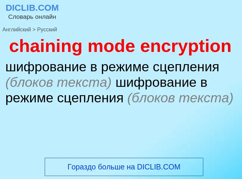 Traduzione di &#39chaining mode encryption&#39 in Russo