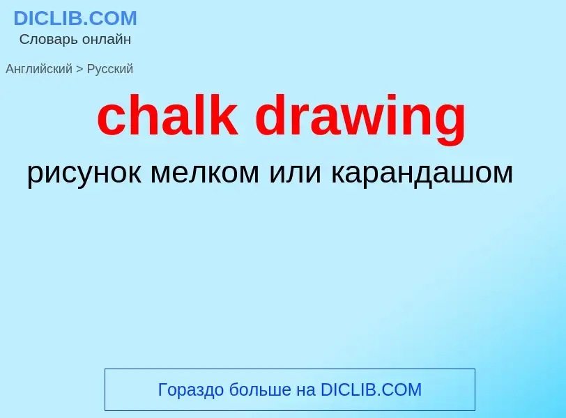 Vertaling van &#39chalk drawing&#39 naar Russisch