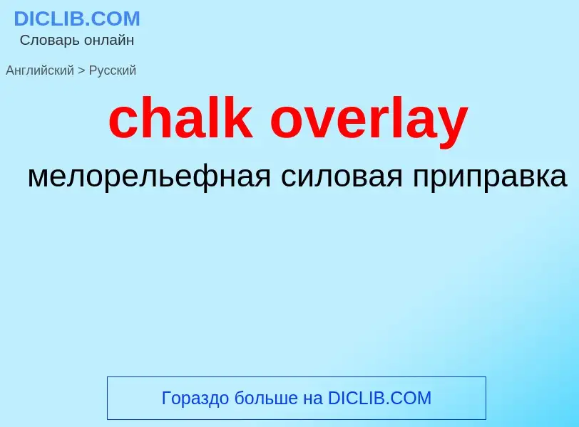 Como se diz chalk overlay em Russo? Tradução de &#39chalk overlay&#39 em Russo