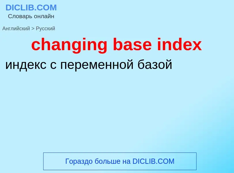 Vertaling van &#39changing base index&#39 naar Russisch