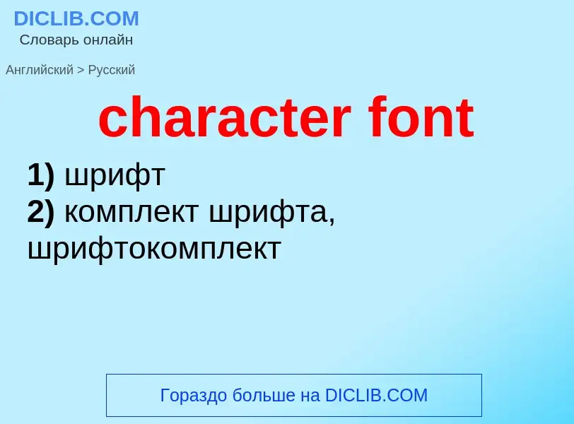 Vertaling van &#39character font&#39 naar Russisch