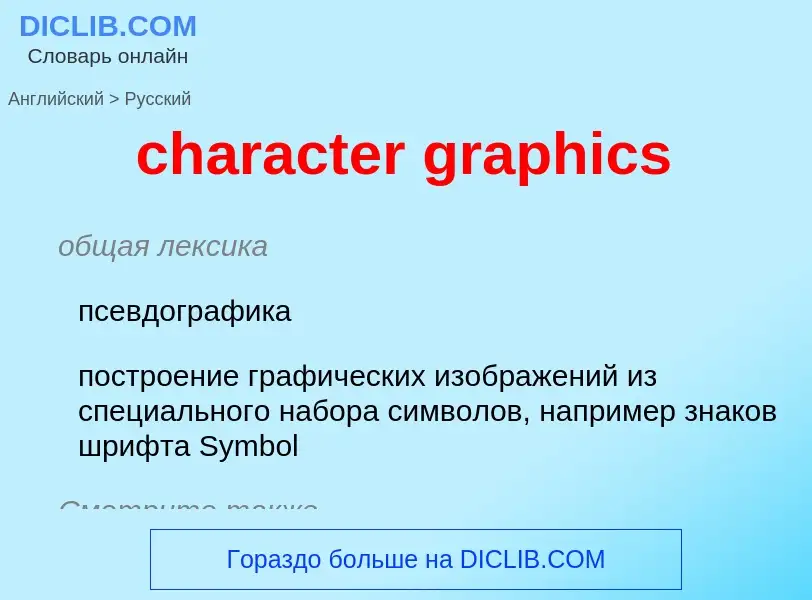 What is the Russian for character graphics? Translation of &#39character graphics&#39 to Russian