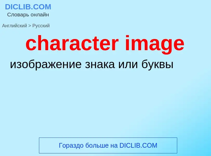 Traduzione di &#39character image&#39 in Russo