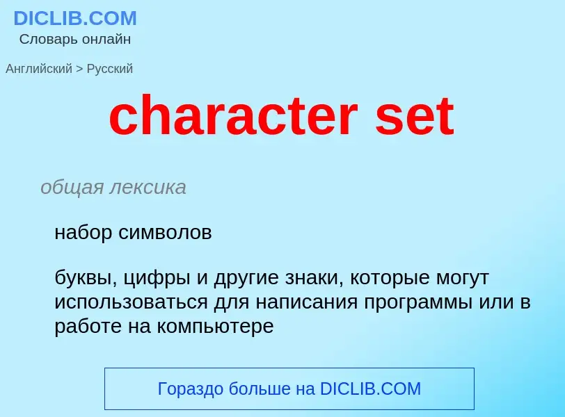 Vertaling van &#39character set&#39 naar Russisch