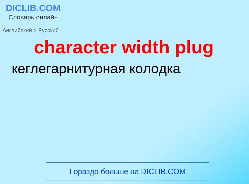 What is the الروسية for character width plug? Translation of &#39character width plug&#39 to الروسية