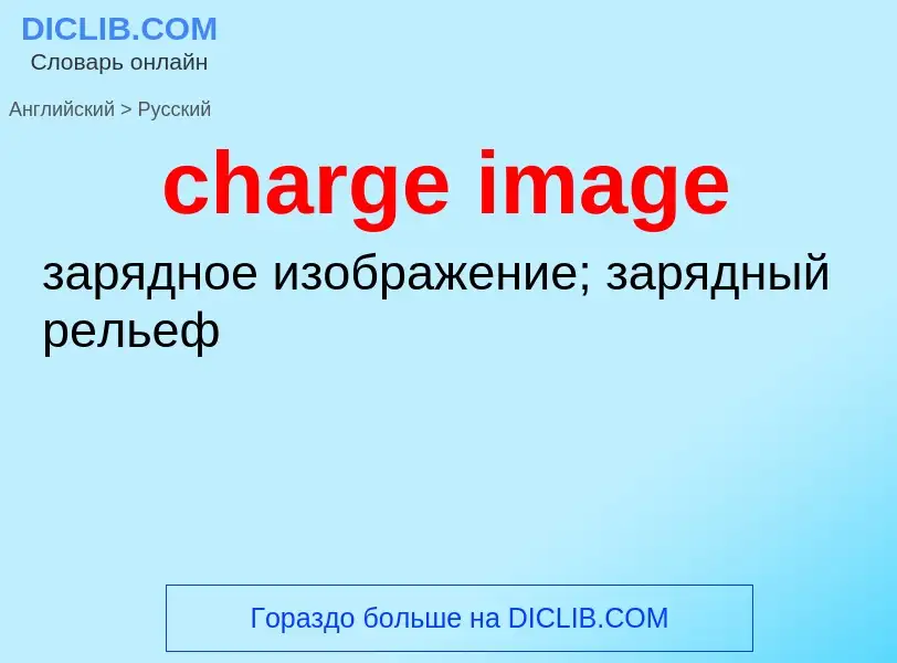 Traduzione di &#39charge image&#39 in Russo