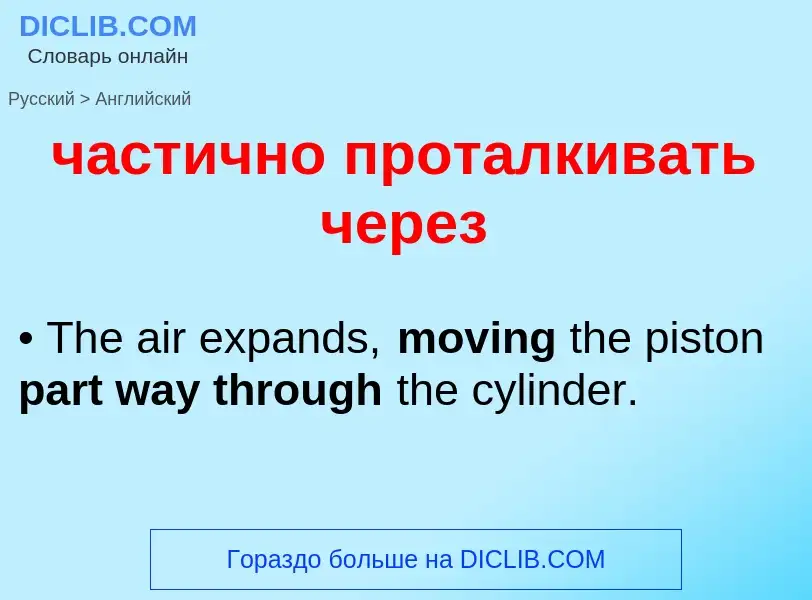 Traduzione di &#39частично проталкивать через&#39 in Inglese