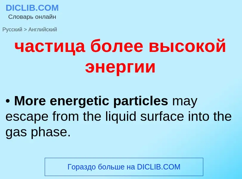 ¿Cómo se dice частица более высокой энергии en Inglés? Traducción de &#39частица более высокой энерг