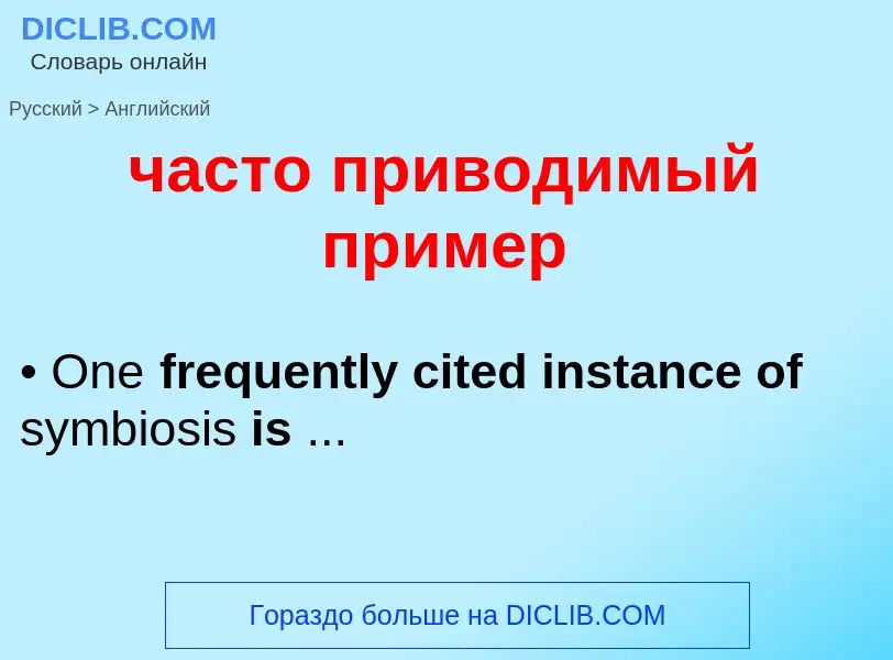 Как переводится часто приводимый пример на Английский язык