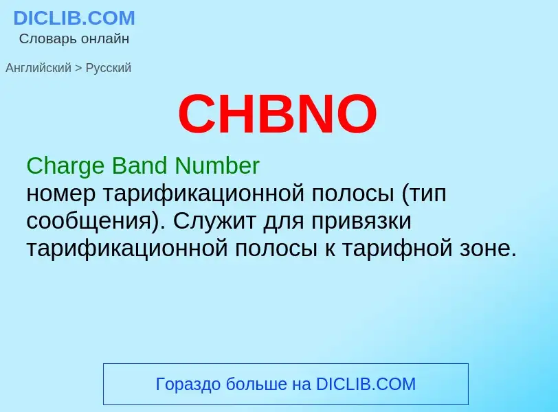 What is the Russian for CHBNO? Translation of &#39CHBNO&#39 to Russian