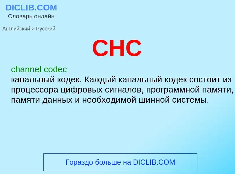 ¿Cómo se dice CHC en Ruso? Traducción de &#39CHC&#39 al Ruso