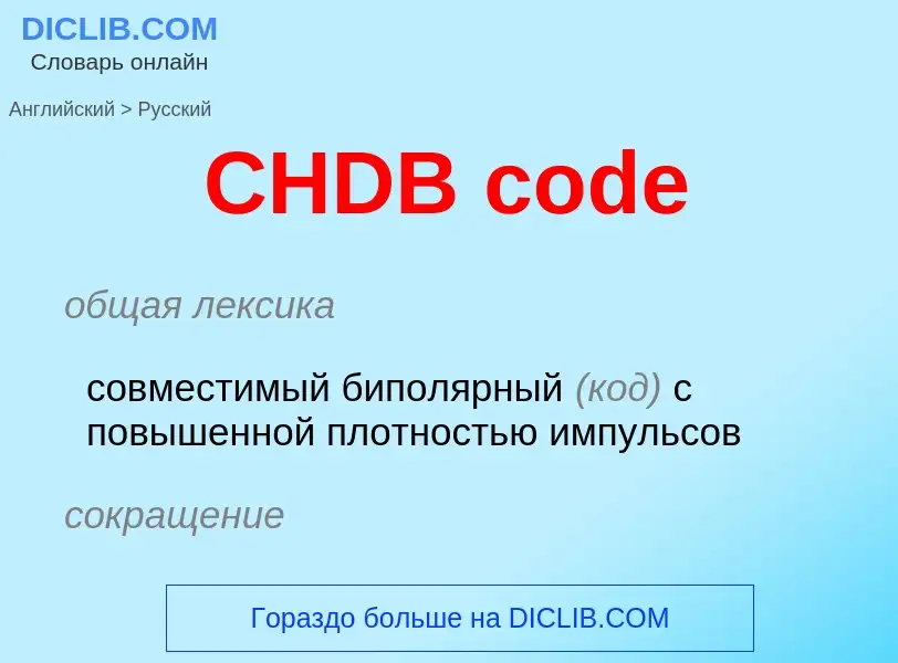 Μετάφραση του &#39CHDB code&#39 σε Ρωσικά