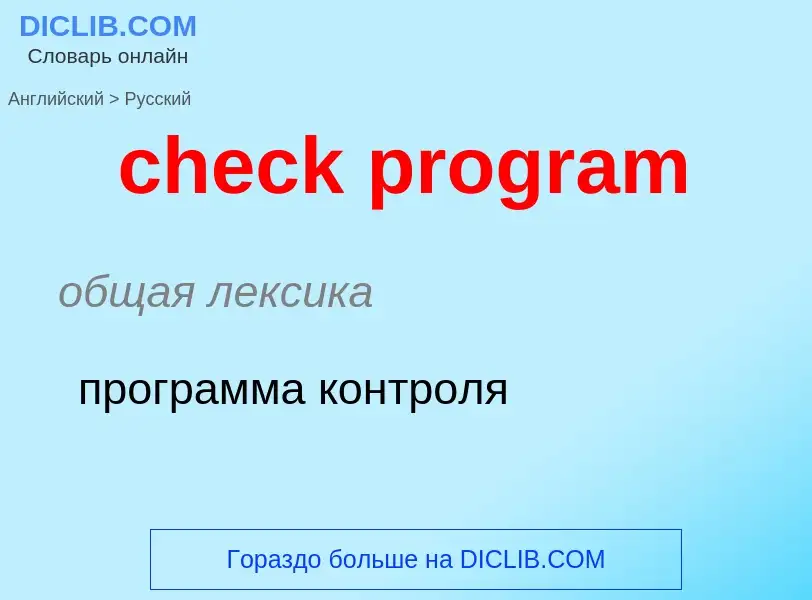 Vertaling van &#39check program&#39 naar Russisch