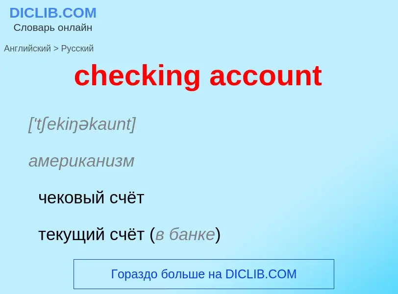 Vertaling van &#39checking account&#39 naar Russisch