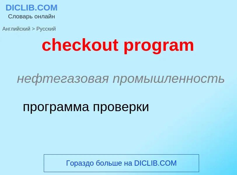 Vertaling van &#39checkout program&#39 naar Russisch