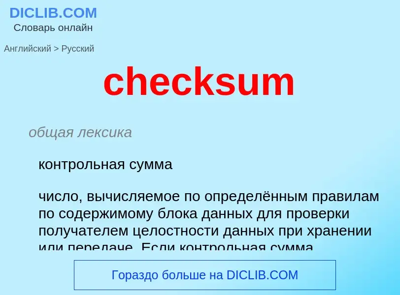 What is the Russian for checksum? Translation of &#39checksum&#39 to Russian