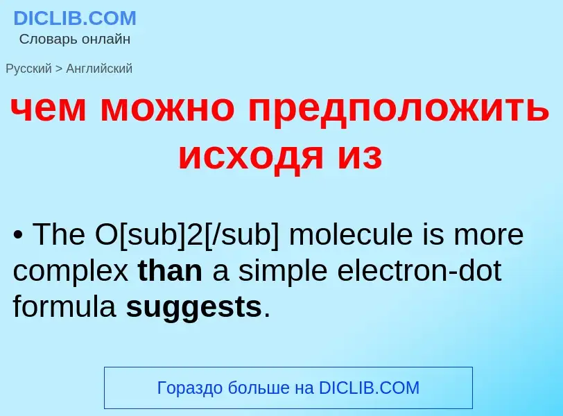 Μετάφραση του &#39чем можно предположить исходя из&#39 σε Αγγλικά