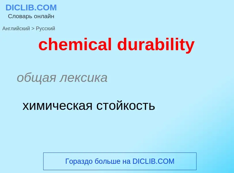 Как переводится chemical durability на Русский язык