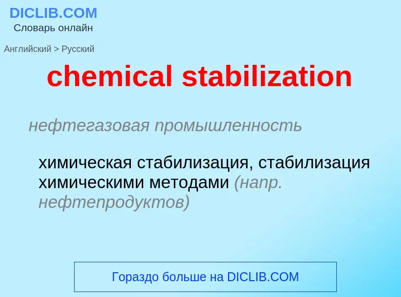 Как переводится chemical stabilization на Русский язык