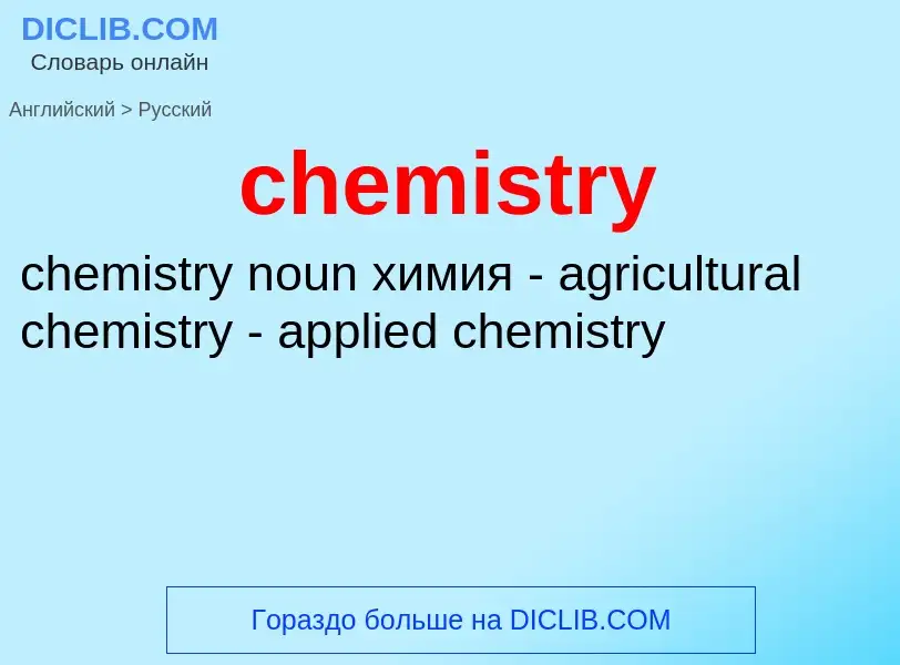 Traduzione di &#39chemistry&#39 in Russo