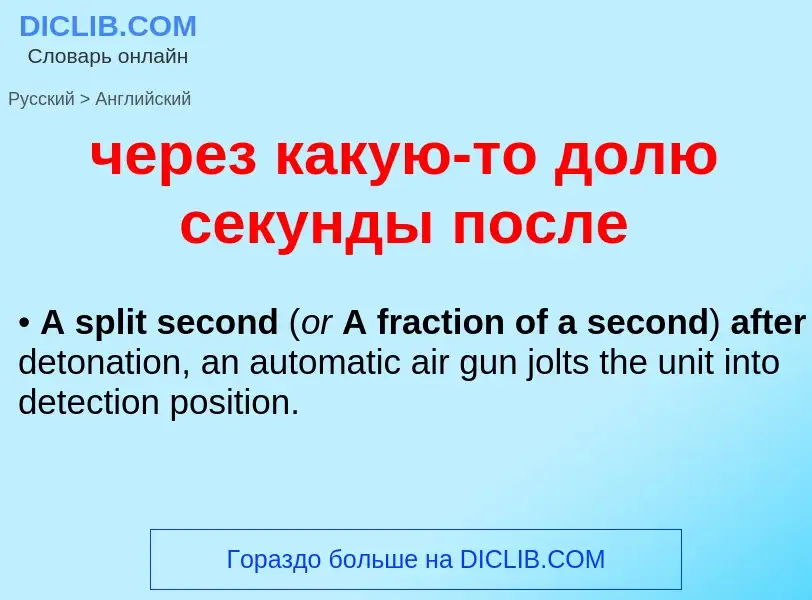 ¿Cómo se dice через какую-то долю секунды после en Inglés? Traducción de &#39через какую-то долю сек