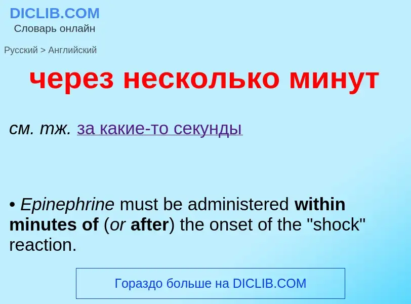 Traduzione di &#39через несколько минут&#39 in Inglese