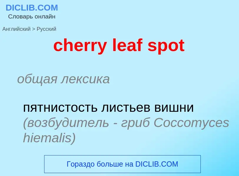 What is the Russian for cherry leaf spot? Translation of &#39cherry leaf spot&#39 to Russian