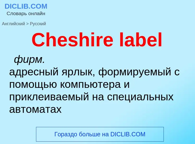 Μετάφραση του &#39Cheshire label&#39 σε Ρωσικά