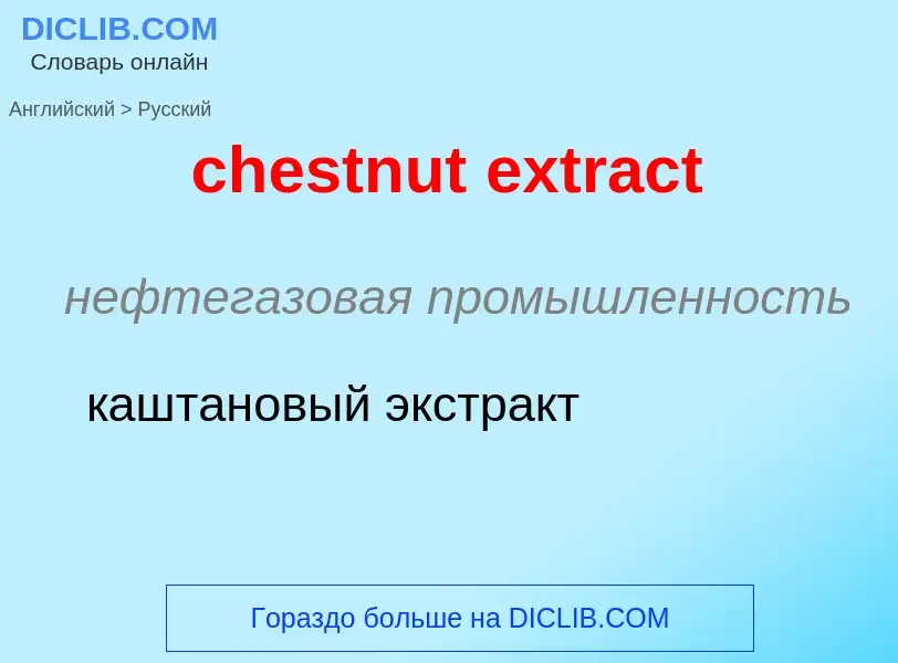 Μετάφραση του &#39chestnut extract&#39 σε Ρωσικά