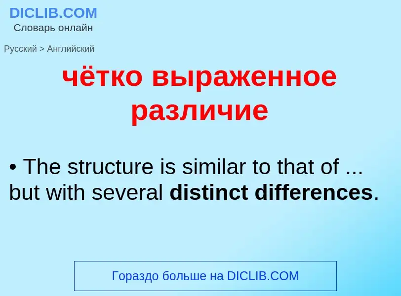 ¿Cómo se dice чётко выраженное различие en Inglés? Traducción de &#39чётко выраженное различие&#39 a