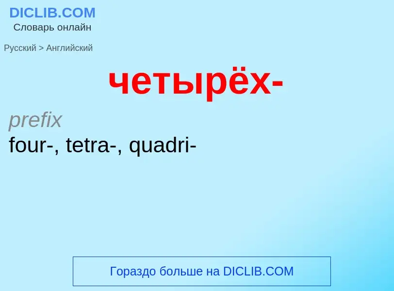 Μετάφραση του &#39четырёх-&#39 σε Αγγλικά