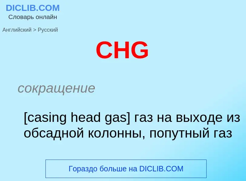 ¿Cómo se dice CHG en Ruso? Traducción de &#39CHG&#39 al Ruso