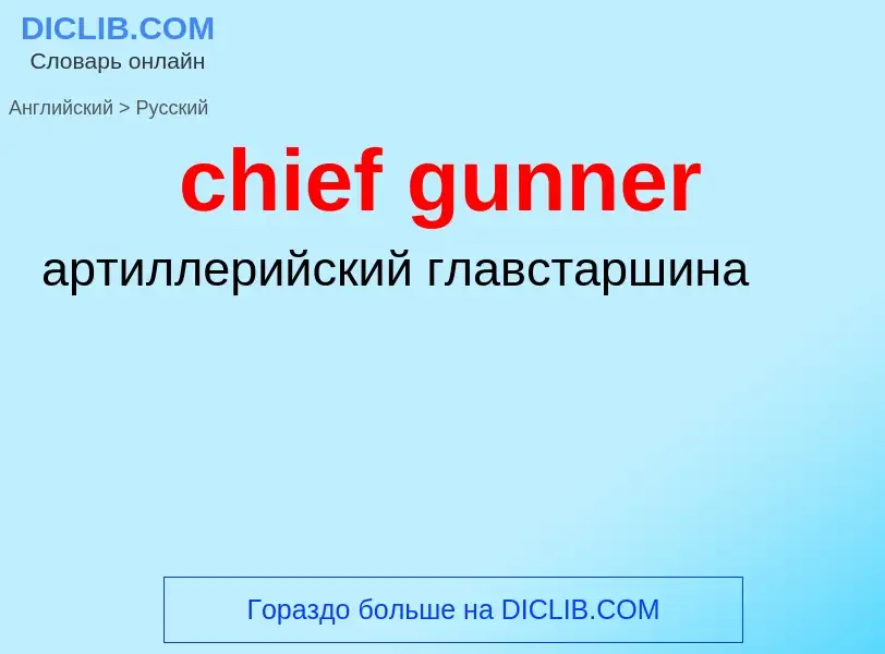 Como se diz chief gunner em Russo? Tradução de &#39chief gunner&#39 em Russo