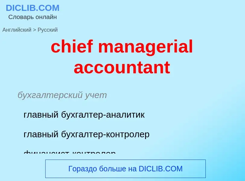 Vertaling van &#39chief managerial accountant&#39 naar Russisch