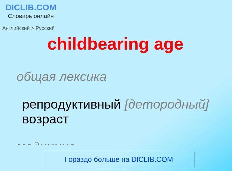 What is the Russian for childbearing age? Translation of &#39childbearing age&#39 to Russian