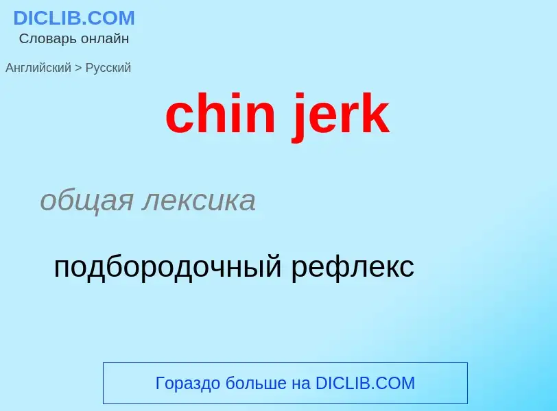 ¿Cómo se dice chin jerk en Ruso? Traducción de &#39chin jerk&#39 al Ruso