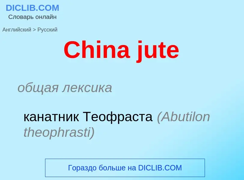 What is the Russian for China jute? Translation of &#39China jute&#39 to Russian