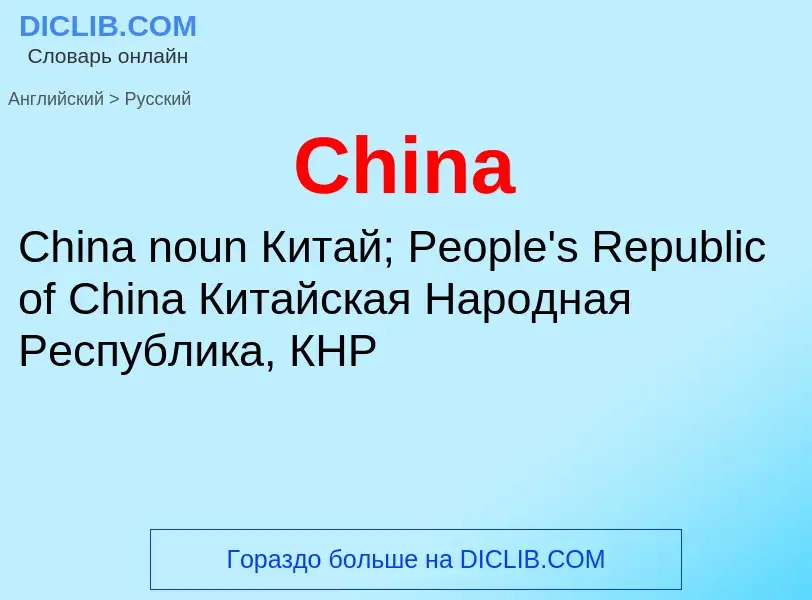 ¿Cómo se dice China en Ruso? Traducción de &#39China&#39 al Ruso