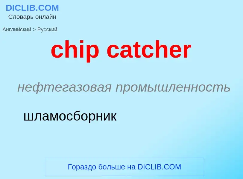 Vertaling van &#39chip catcher&#39 naar Russisch