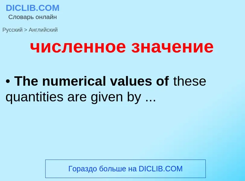 Как переводится численное значение на Английский язык